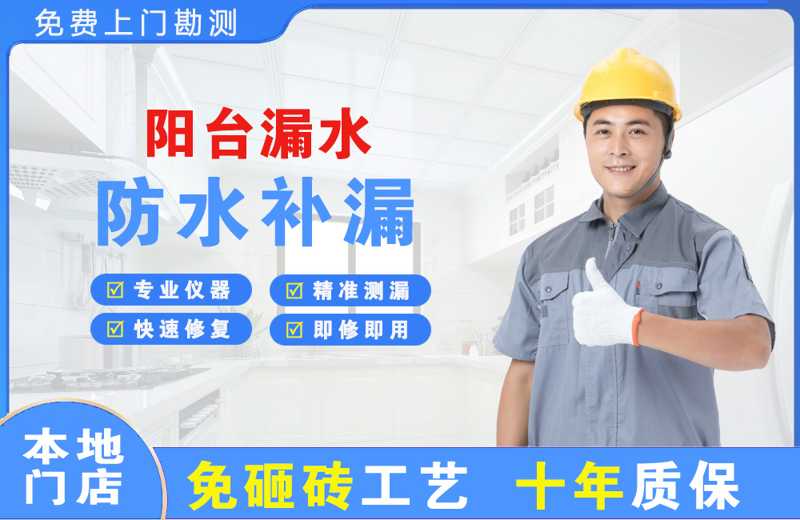 太康阳台漏水维修