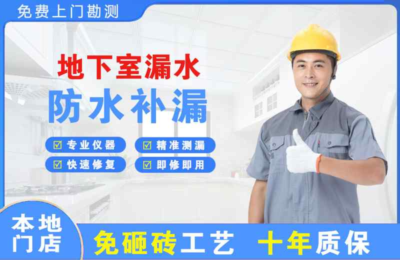 太康地下室漏水维修