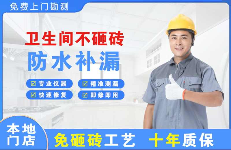 太康卫生间不砸砖修补漏水